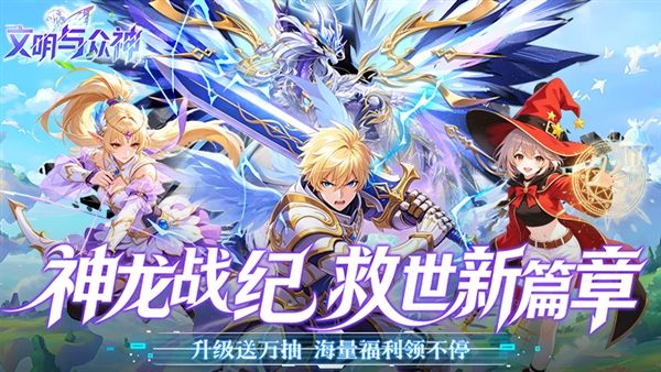 文明与众神0.05折宣传图