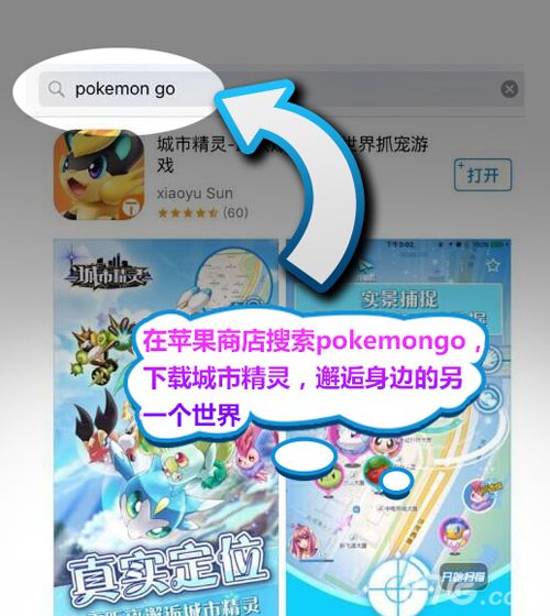城市精灵游戏截图四
