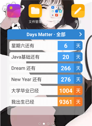 怎么在桌面显示天数配图4
