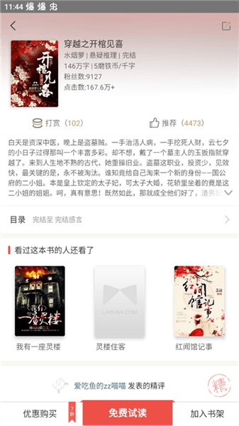 听书教程配图3