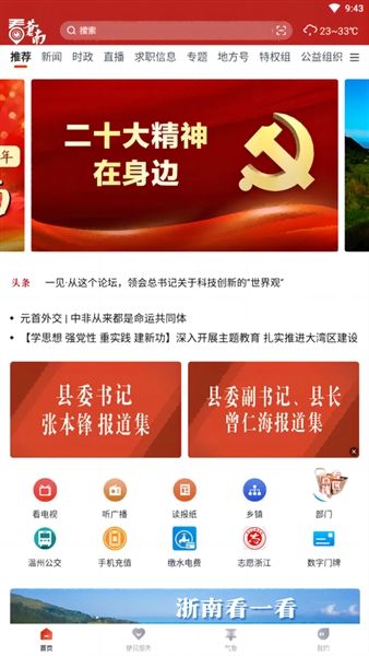 看苍南宣传图