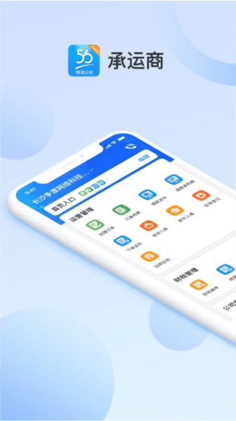 物流公社承运商截图2