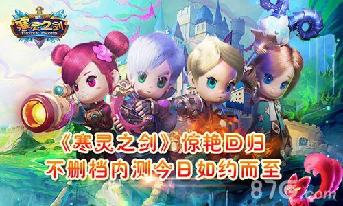 《寒灵之剑》不删档内测开启 宠物系统全面升级
