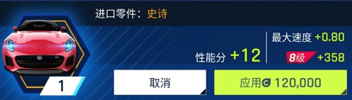 狂野飙车9传奇安卓版零件攻略5