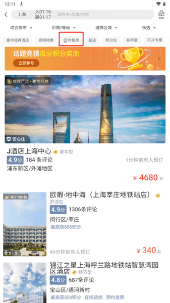 怎么订钟点房配图3