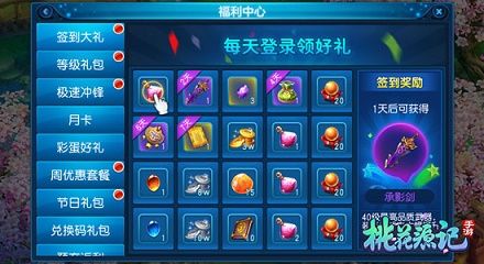 桃花源记手游宣传图2