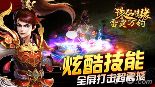 诛仙情缘宣传图