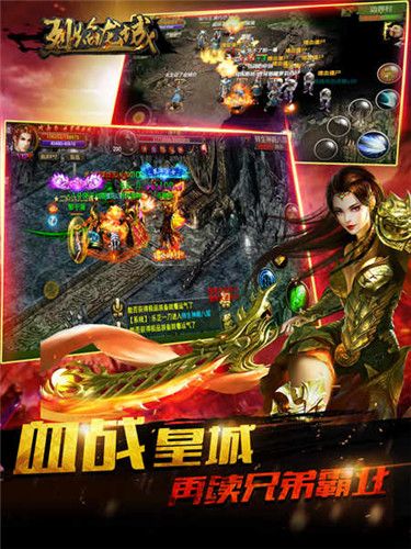 烈焰龙城3
