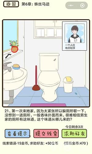 微信疯狂女神探第21关