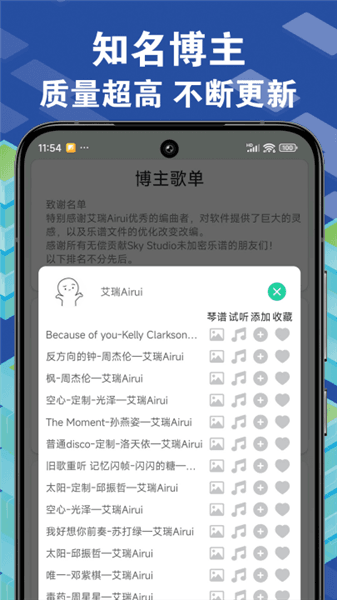 爱光遇弹琴软件宣传图