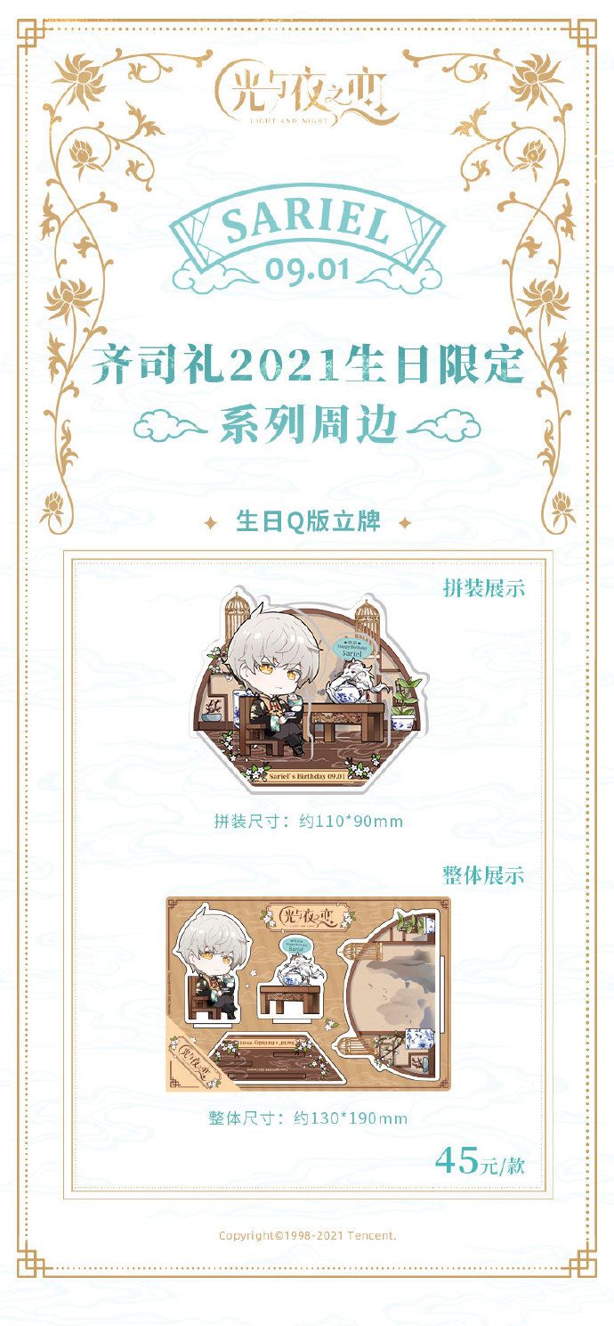 光与夜之恋8
