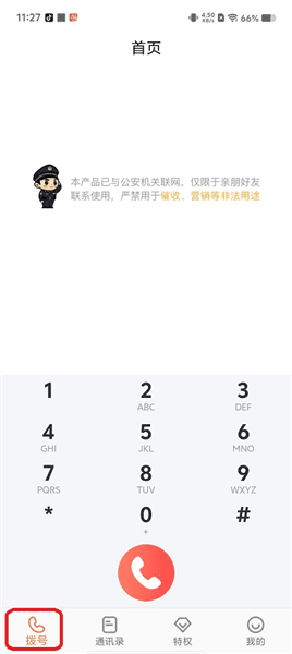 众信网络电话怎么打配图1