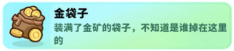 道具攻略配图8