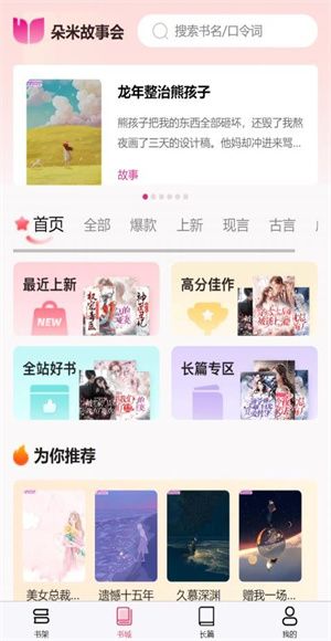 朵米小说app宣传图