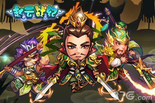 赵云战记宣传2