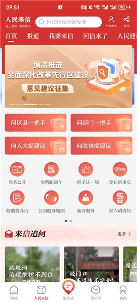 新重庆客户端app怎么反馈问题配图1