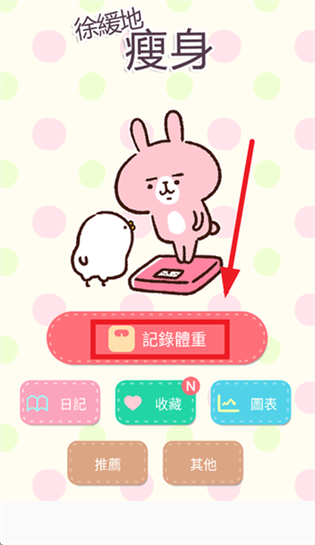 casual dieting怎么记录体重配图1