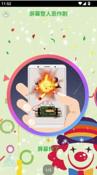 整人屏幕app使用教程配图1