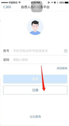 个人所得税app5