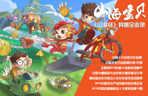 山海宝贝2