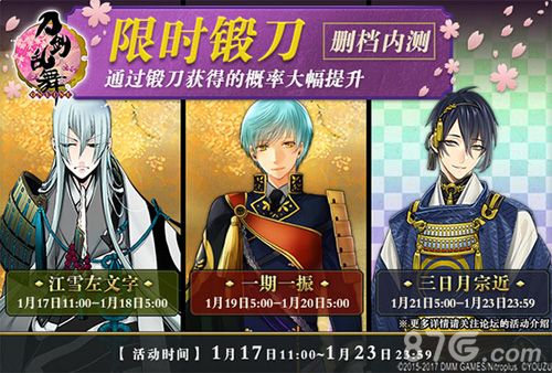 《刀剑乱舞-ONLINE-》中文版收费删档测试,限时锻刀活动