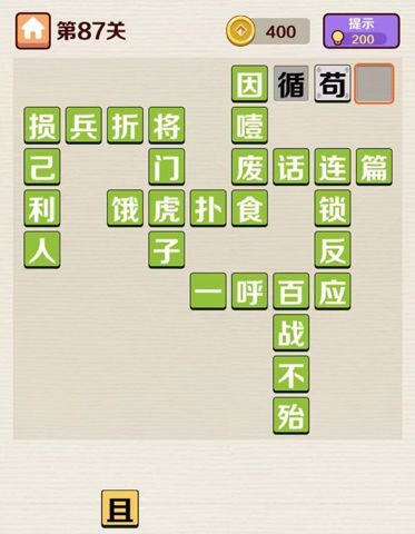 成语红包群第87关