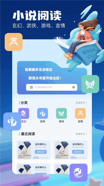 书迷小说阅读器app下载_书迷小说阅读器免费版下载 v1.5手机版