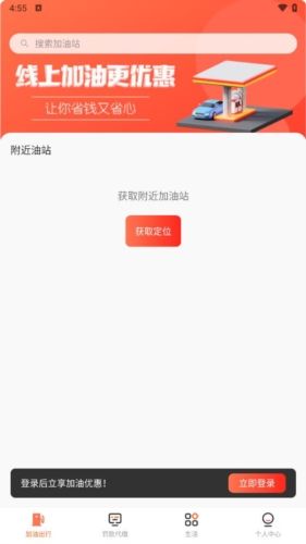 嘟嘟加油出行软件优势