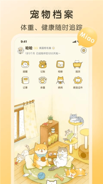 好好养宠物APP宣传图