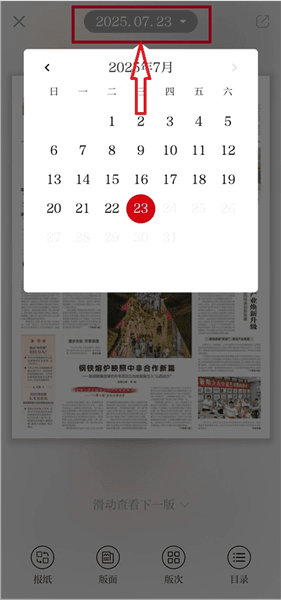 怎么读报配图4