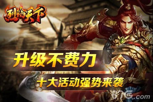 烈焰天下升级不费力 七大活动强势来袭
