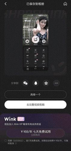 Wink相机app图片1