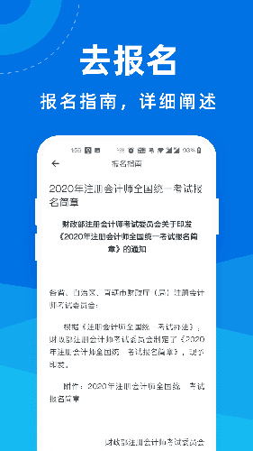 注册会计师一点通app图片
