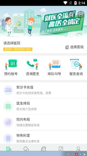 趣医院APP2