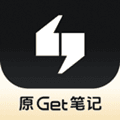 get笔记app官方免费下载_Get笔记安卓版下载 v3.0.5最新版