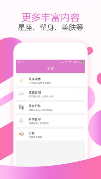 大姨妈经期助手2