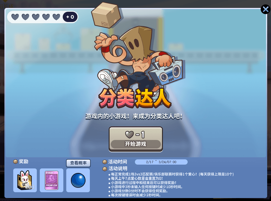 街头篮球1