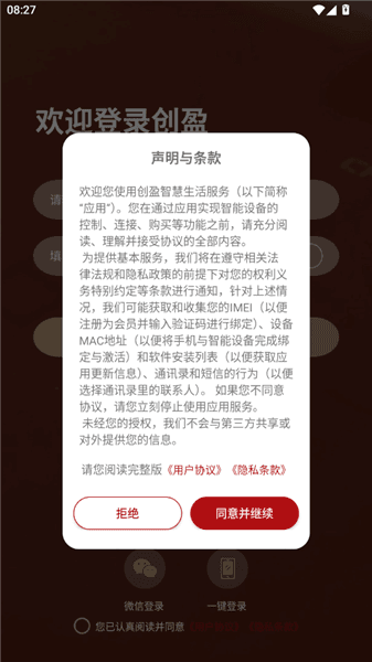创盈智慧生活怎么登录配图1