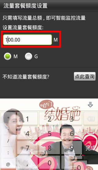 怎么设置流量套餐额度配图6