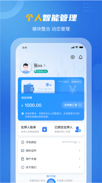 监优服家属平台图片
