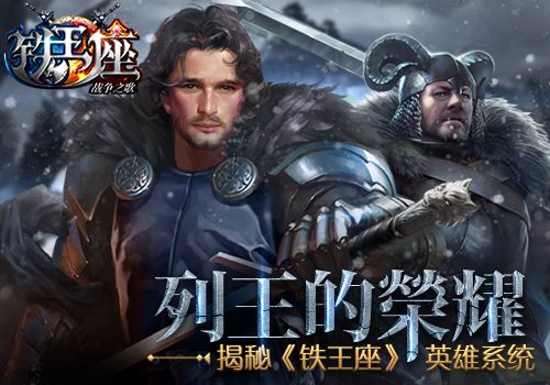 铁王座宣传图