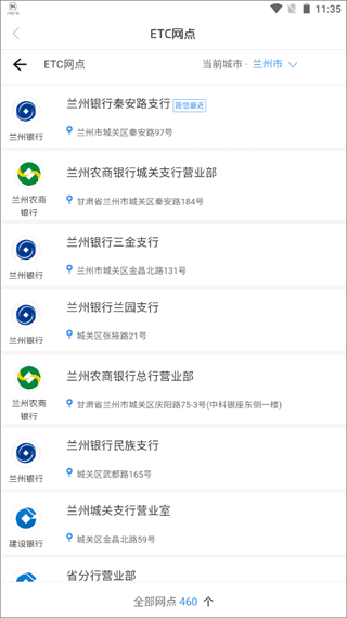 ETC网点查询配图2