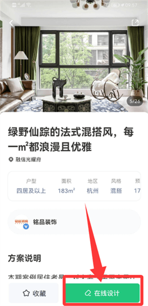 怎么申请在线设计配图4