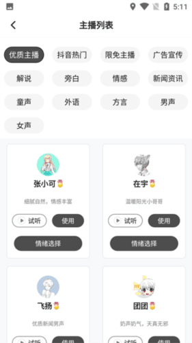魔音配音神器app5