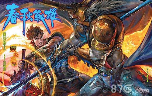 春秋战雄游戏原画
