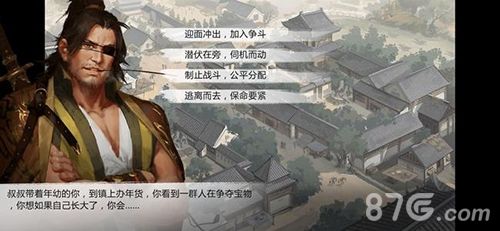 我的侠客选择
