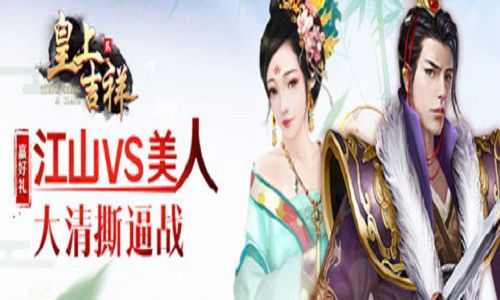 增加名臣属性我去玩《皇上吉祥2》势力技能升级 皇上吉祥2