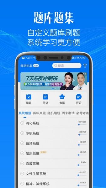 东帆题库app宣传图