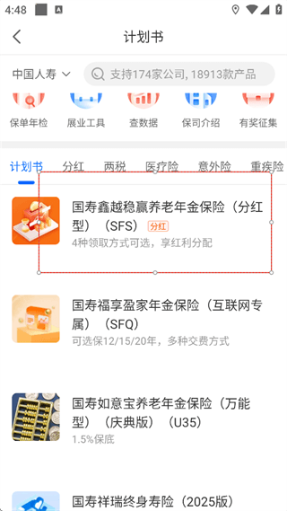 怎么生成计划书配图2
