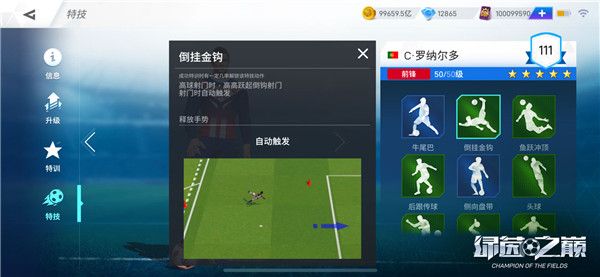 《绿茵之巅》全新特技玩法 《绿茵之巅》全新特技玩法